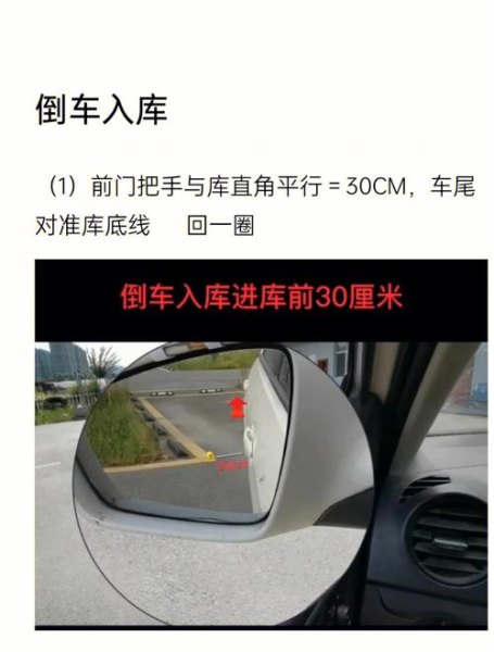 倒车入库最后停止看点? 倒车入库最后停止看点?
