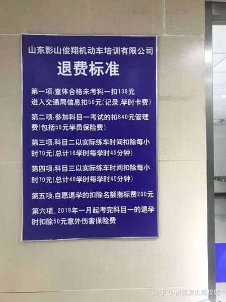 公交驾校退费标准? 公交驾校退费标准?