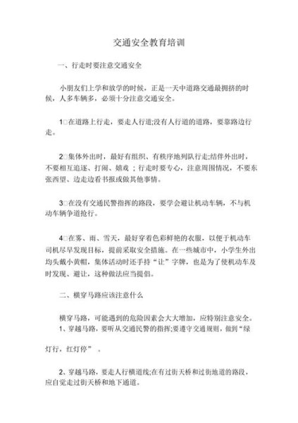 交通安全培训内容有哪些? 交通安全培训内容有哪些?