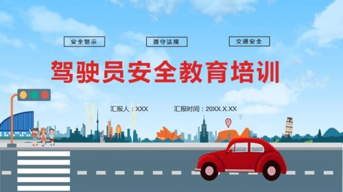 教练安全教育培训内容？