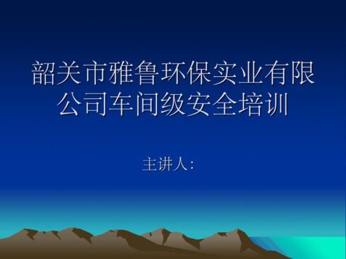 车间级岗前安全培训包括哪些内容? 车间级岗前安全培训包括哪些内容?