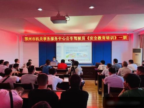 公务车安全教育内容？