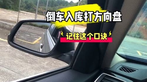 右倒库回一圈方向盘怎么打？