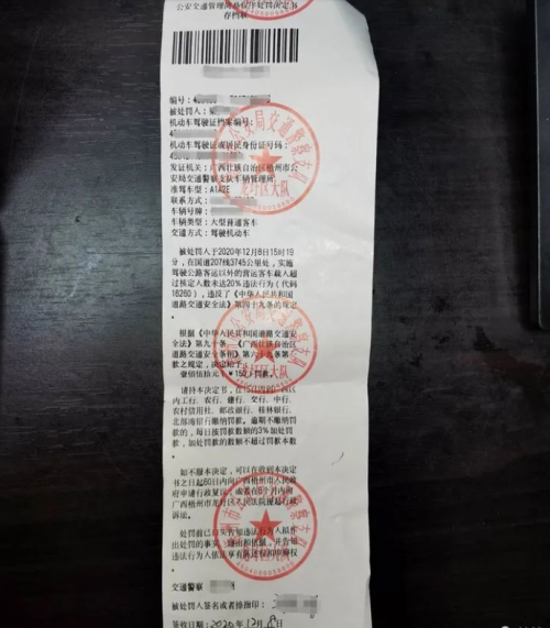 公路客车超员处罚依据