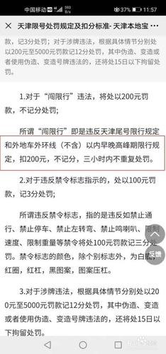 违反限号规定出行会受到什么处罚