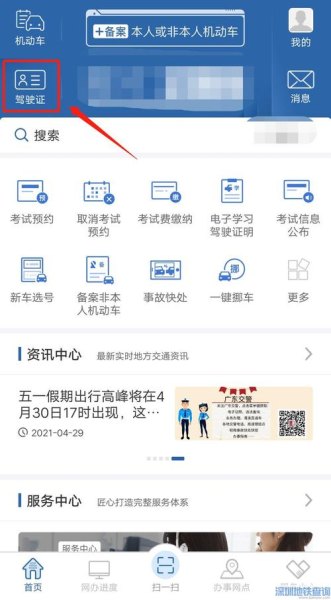 12123怎样申请深圳限行一次