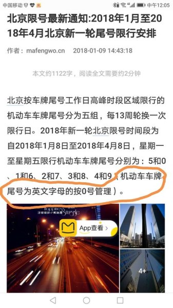 北京尾号限行被拍为什么扣0分0元