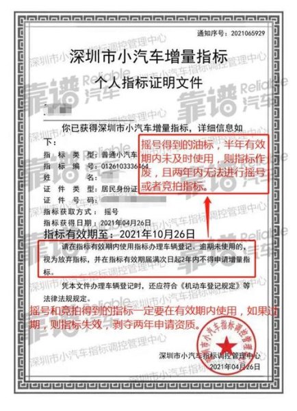 深圳混动小客车指标延期方法