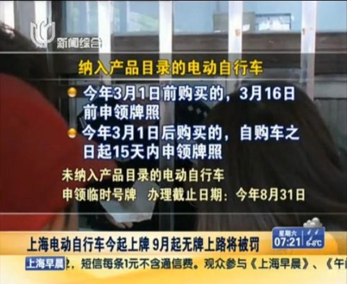 上海电动自行车上牌新规定标准? 上海电动自行车上牌新规定标准?