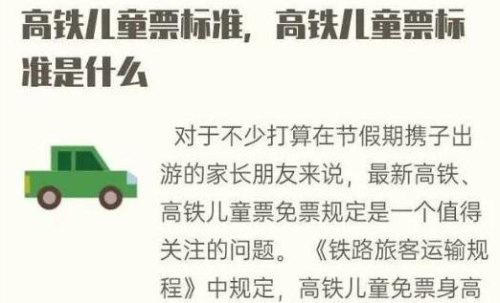 高铁儿童票打几折优惠