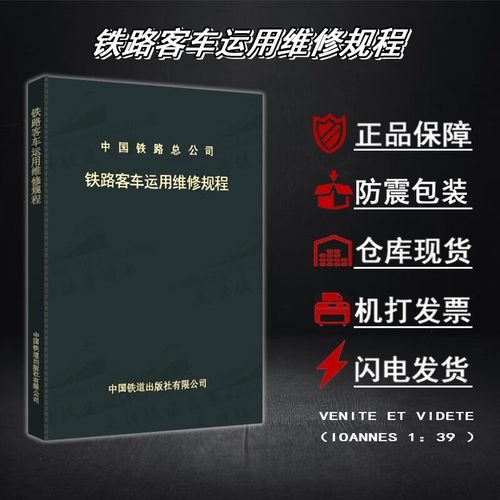 铁路客车运用维修规程2015