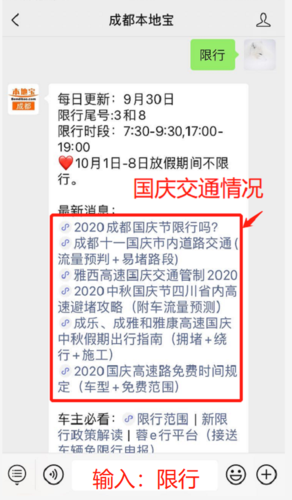 成都单双号限行是什么意思2023