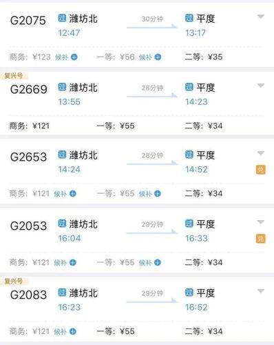 平度高铁站列车时刻表