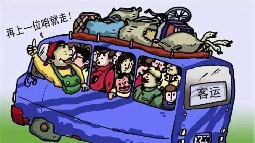 客车载客人数规定有无座小孩