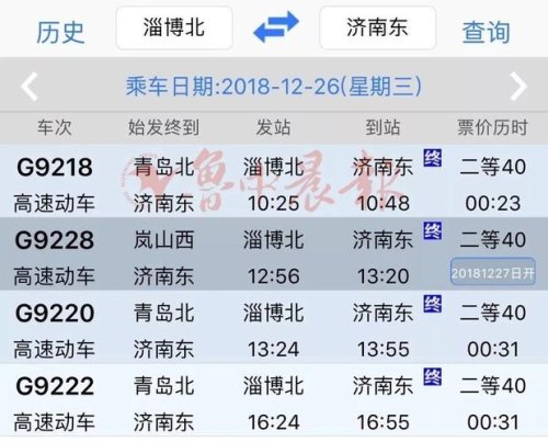 济南到淄博高铁时刻表查询最新