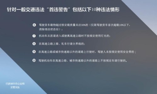成都首违警告是什么意思? 成都首违警告是什么意思?