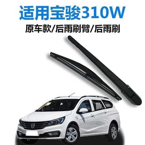 宝骏310w雨刷器怎么安装 宝骏310w雨刷器怎么安装