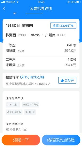 高铁票抢不到票会退款吗 高铁票抢不到票会退款吗