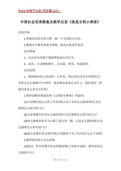 我是文明小乘客课后反馈建议? 我是文明小乘客课后反馈建议?