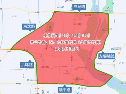 2023年北京外地车辆限行规定 2023年北京外地车辆限行规定