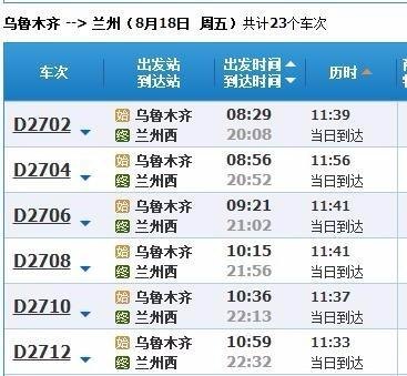 兰州乌鲁木齐高铁票价 兰州乌鲁木齐高铁票价