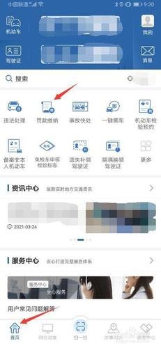 被贴罚单在12123怎么申请消除? 被贴罚单在12123怎么申请消除?
