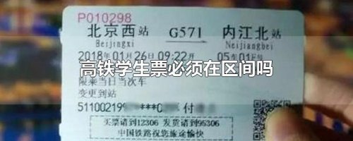 学生做高铁半票不? 学生做高铁半票不?