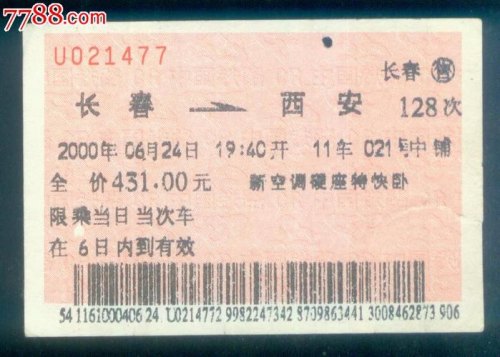 长春到西安的火车途径哪些站？