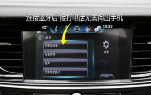别克怎么连接蓝牙放歌没声音