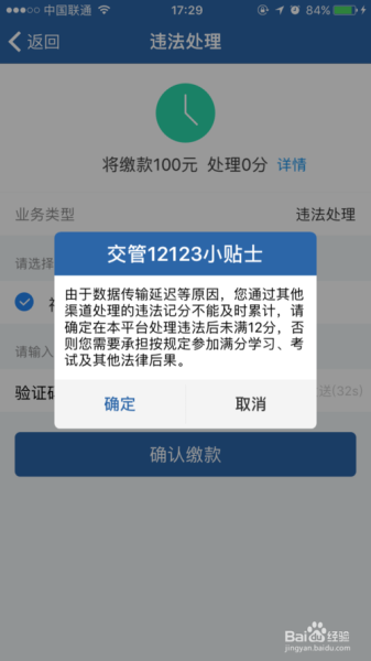 12123您还可以处理0分的违法