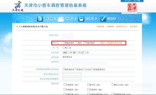 天津企业小客车指标申请条件