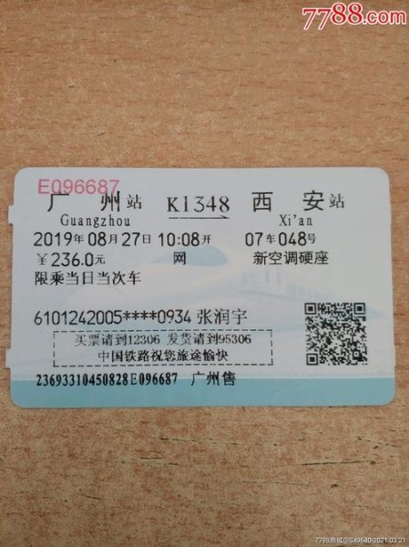 西安到广州高铁票查询
