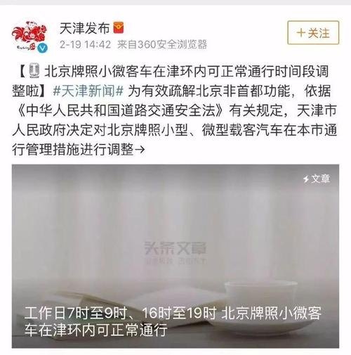 北京牌照到天津受早晚高峰限制吗