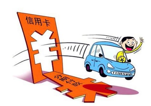 买车分期付款需要什么银行卡