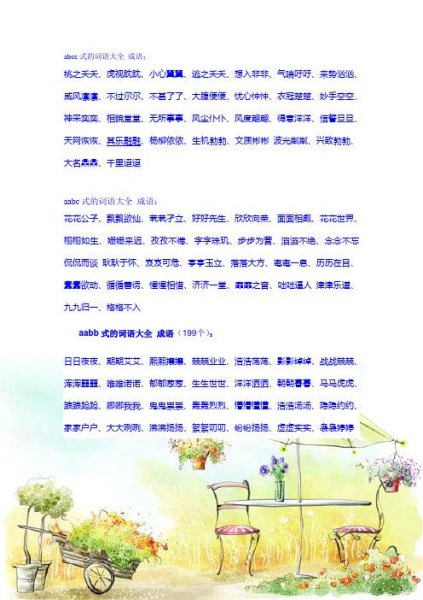 虎视什么什么的成语ABCC