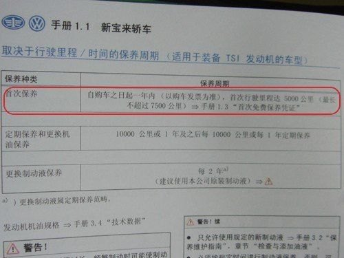 大众车首保超过半年了怎么办？