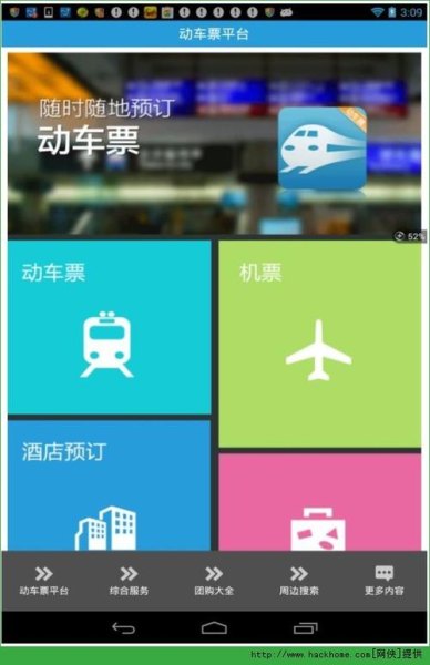 购买高铁的app哪个最好