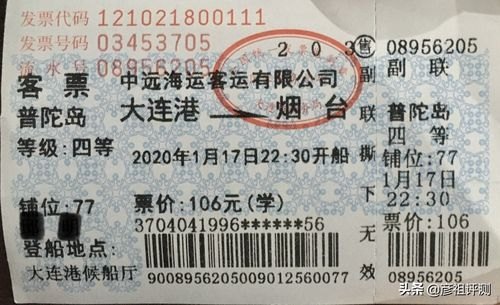 大连到烟台船票多少钱多长时间 大连到烟台船票多少钱多长时间