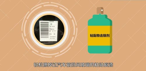 车上被贴了胶纸怎么去除? 车上被贴了胶纸怎么去除?