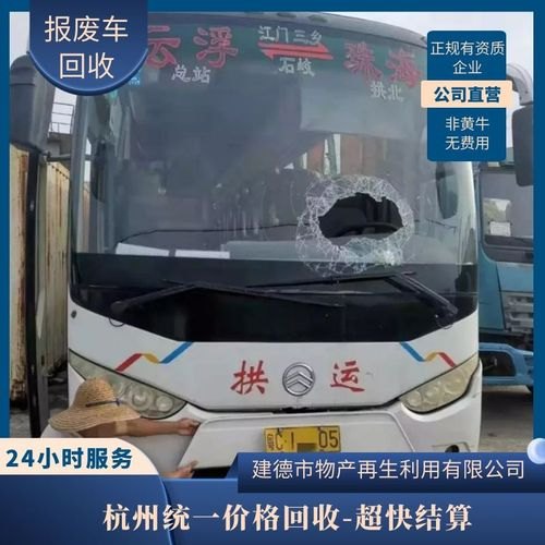 出售报废大客车价格表烟台 出售报废大客车价格表烟台