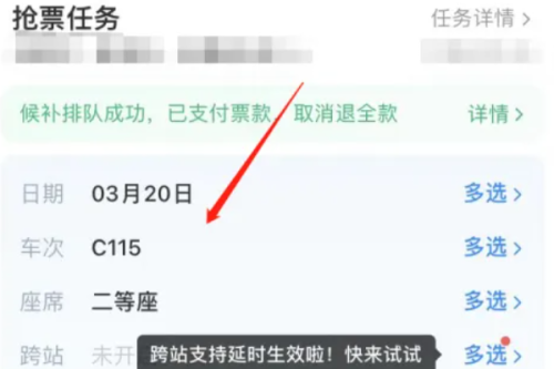 高铁抢票不想抢了怎么取消？