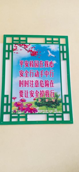 校园安全教育标语？