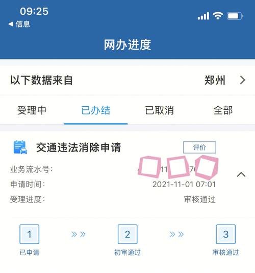 限行被拍到如何申诉成功？