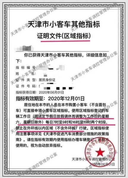 天津指标可以转让吗? 天津指标可以转让吗?