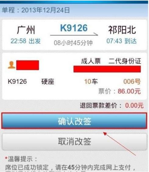 微信买票和12306买票的区别？