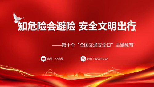 2021年全国安全教育周？