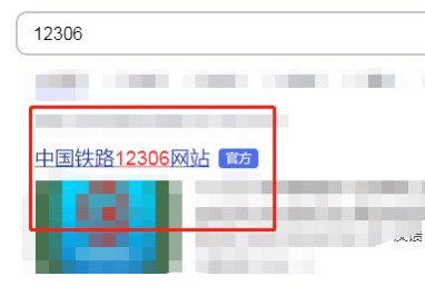 12306火车票订票流程？