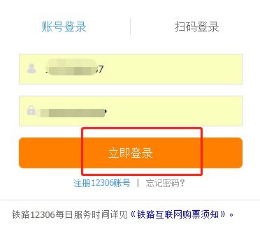 12306火车票订票流程？