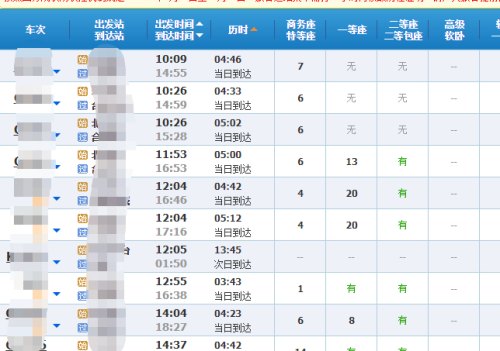 12306火车票订票流程？