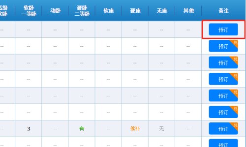 12306火车票订票流程？